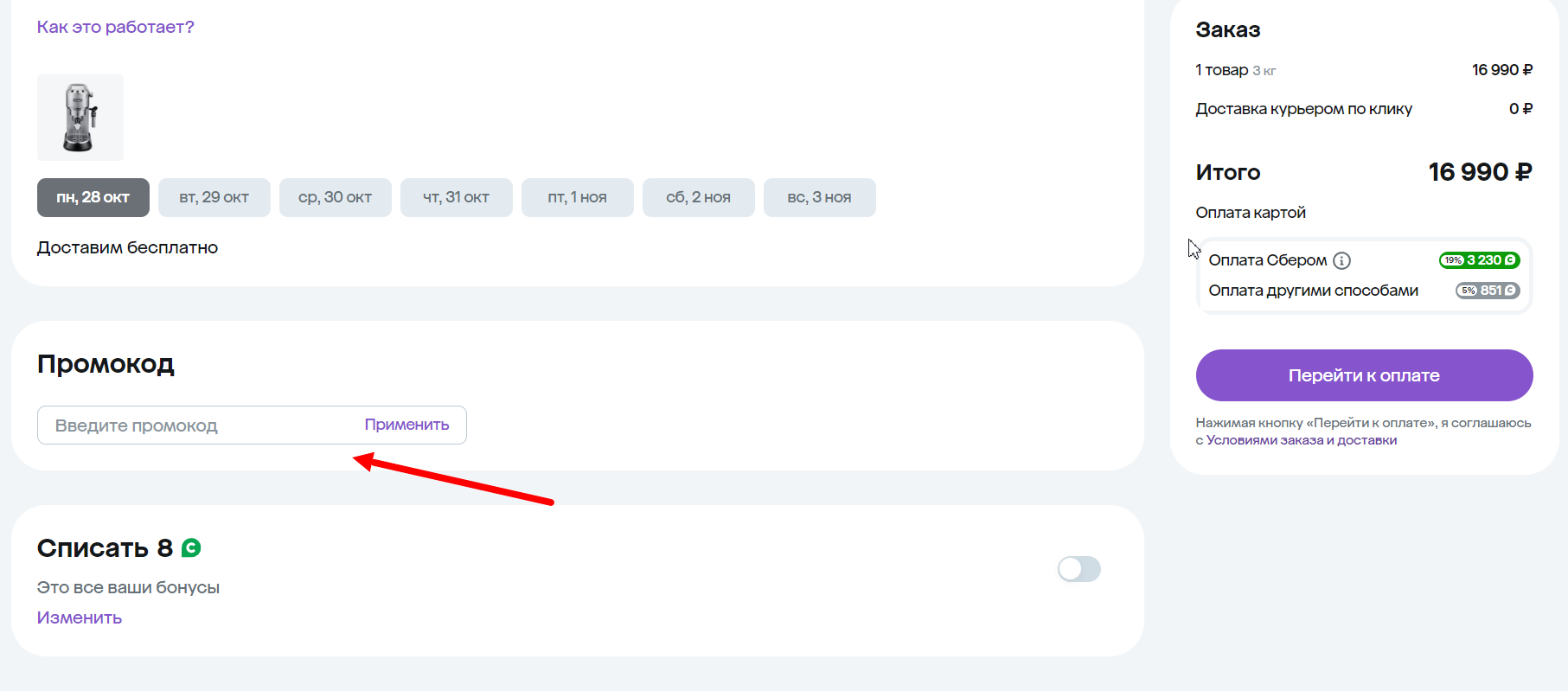 промокод Мегамаркет