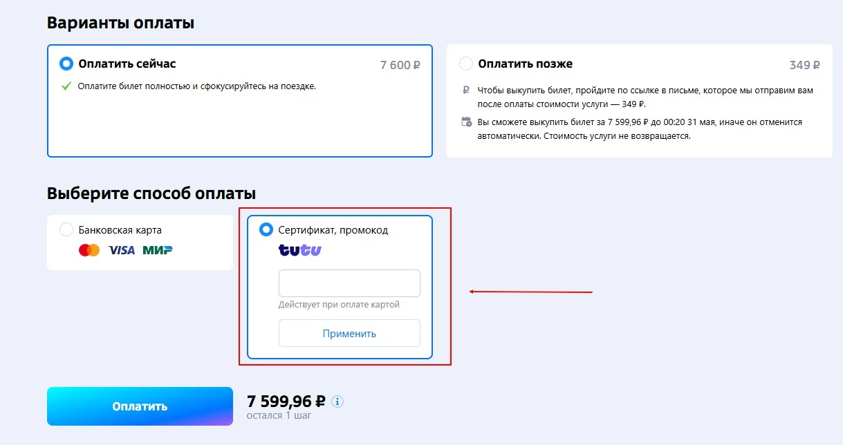 промокод туту