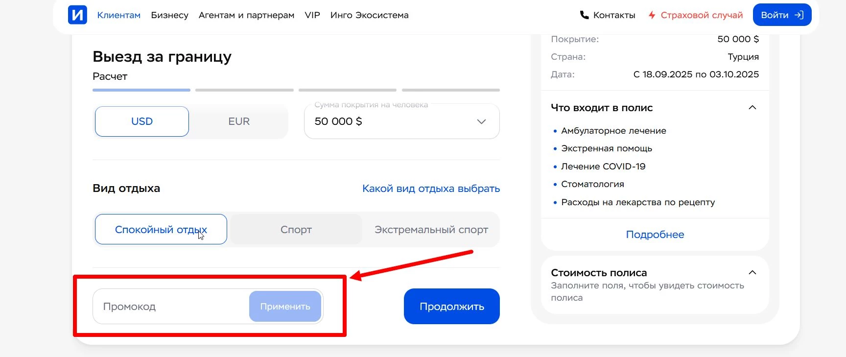 промокоды ингосстрах новому клиенту