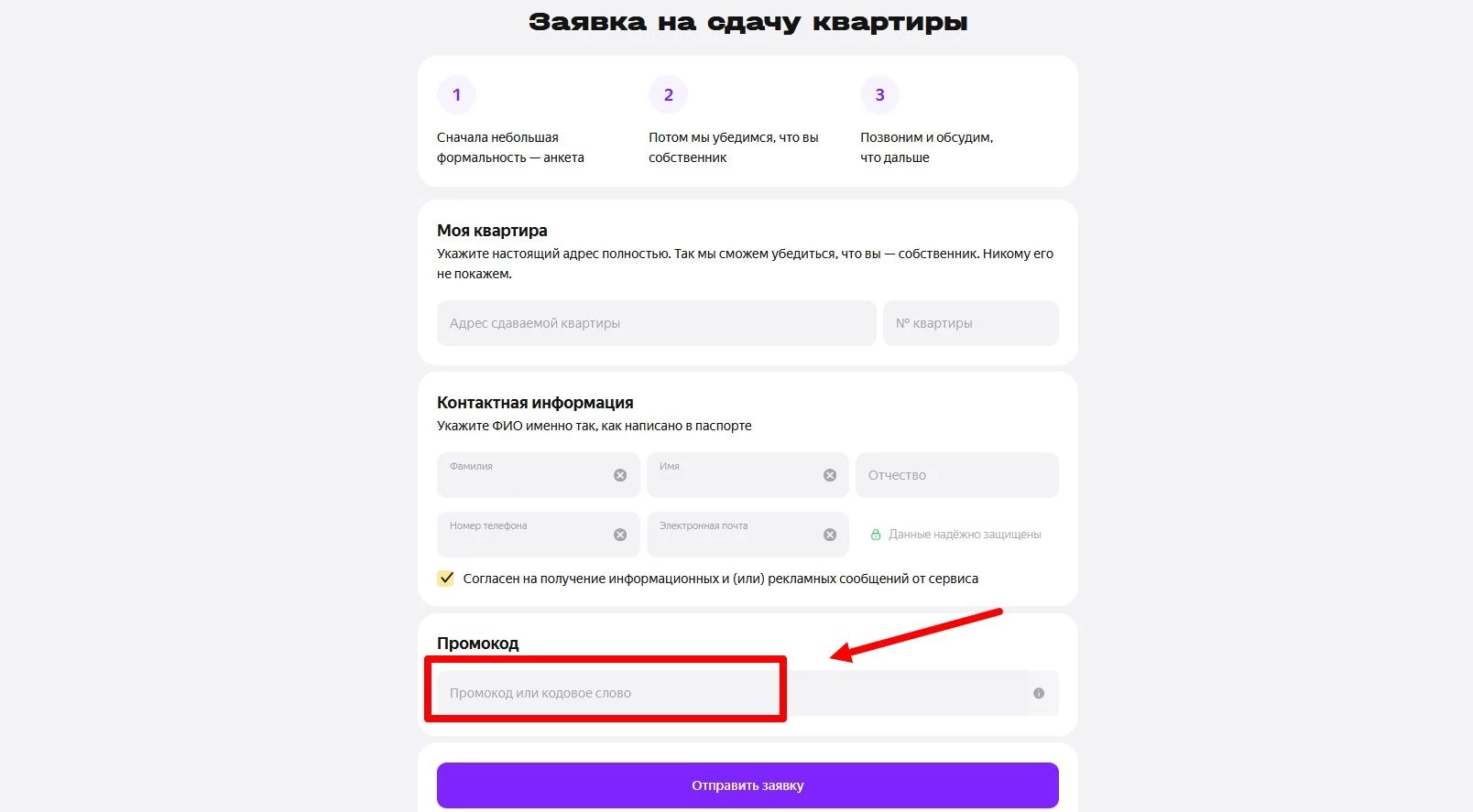 Промокоды Яндекс Аренда