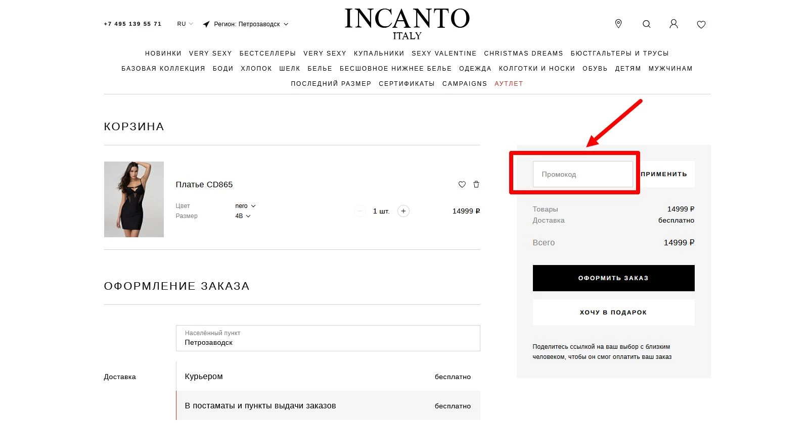 промокоды на скидку в Инканто