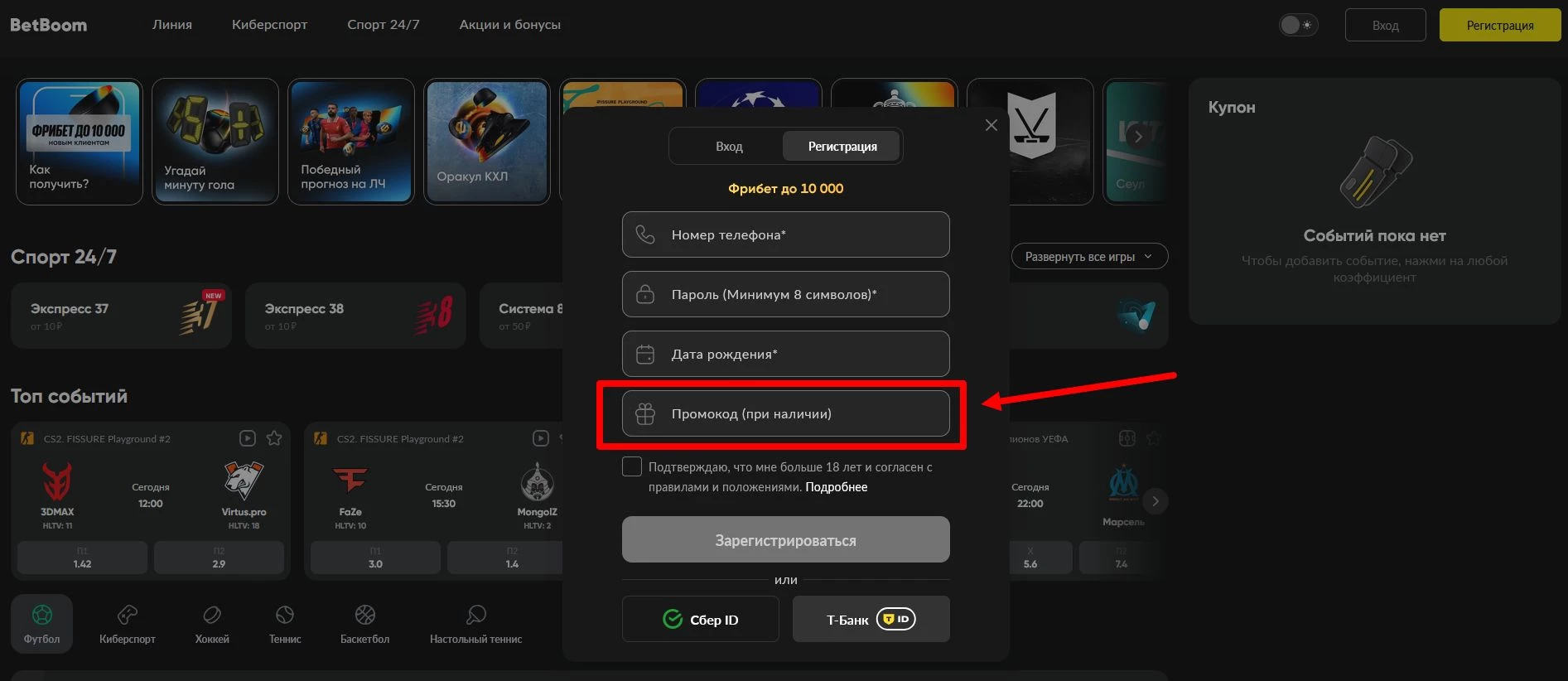 промокоды Бетбум