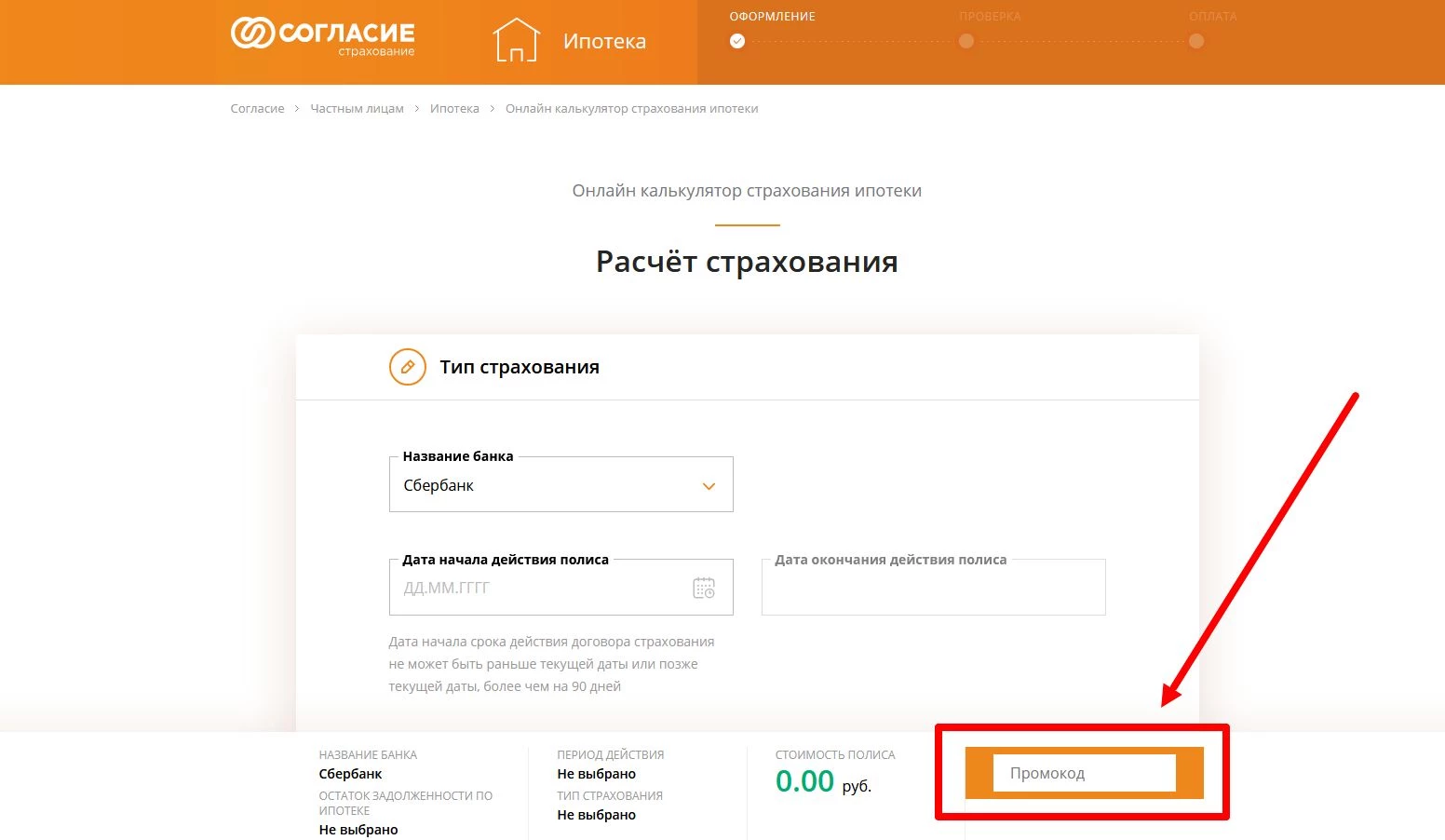промокоды Согласие на первый заказ