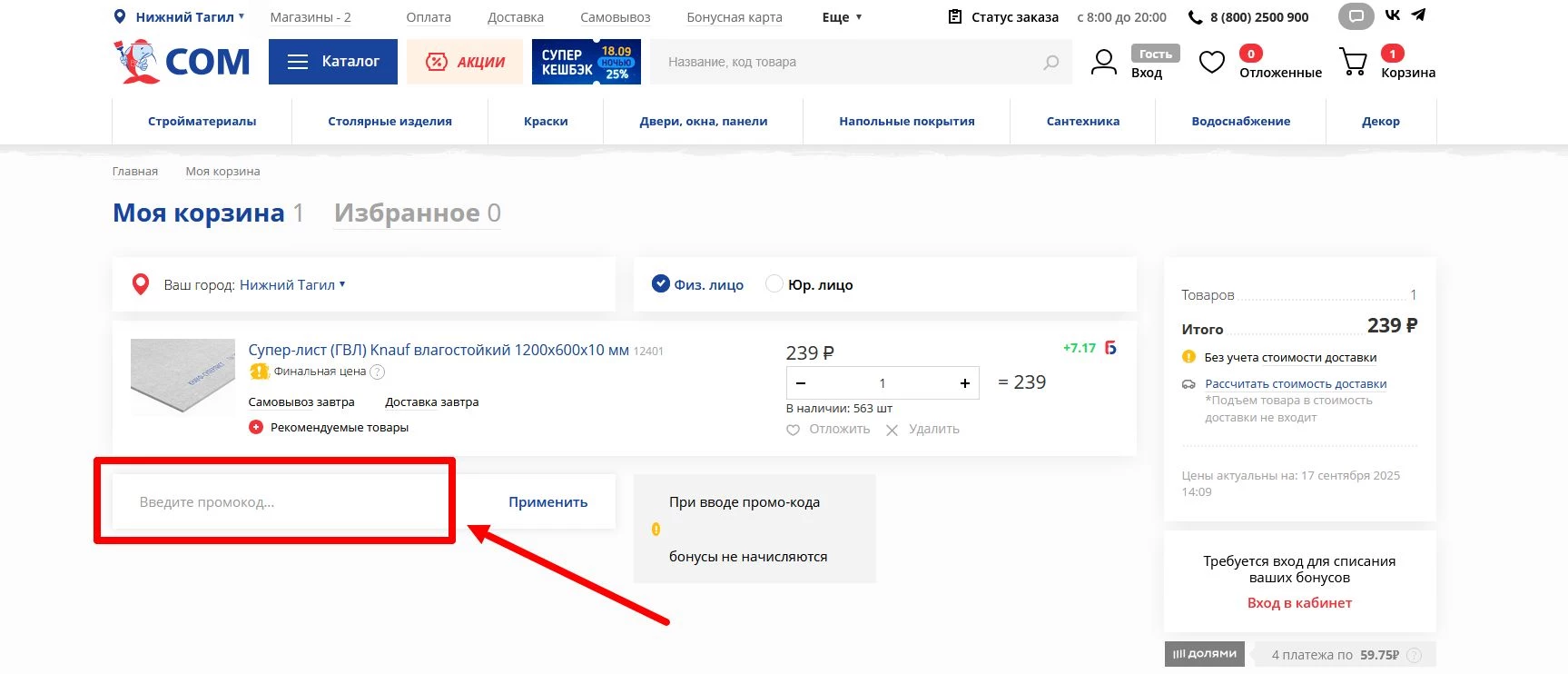 промокоды на скидку в Сом
