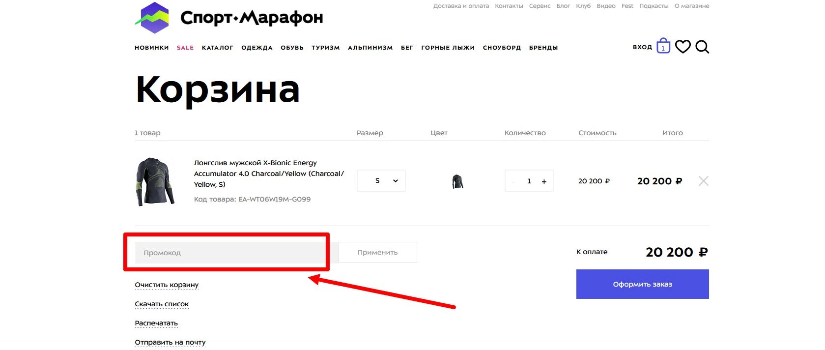 Промокоды Спортмарафон