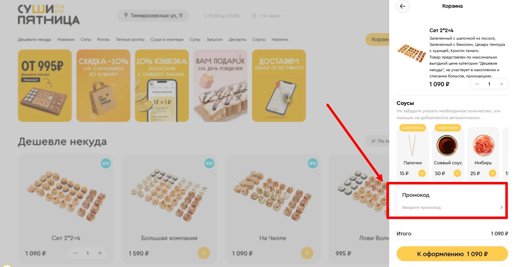 Промокоды суши пятница на скидку