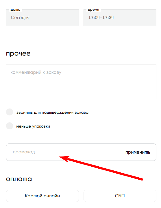 промокоды буше на первый заказ