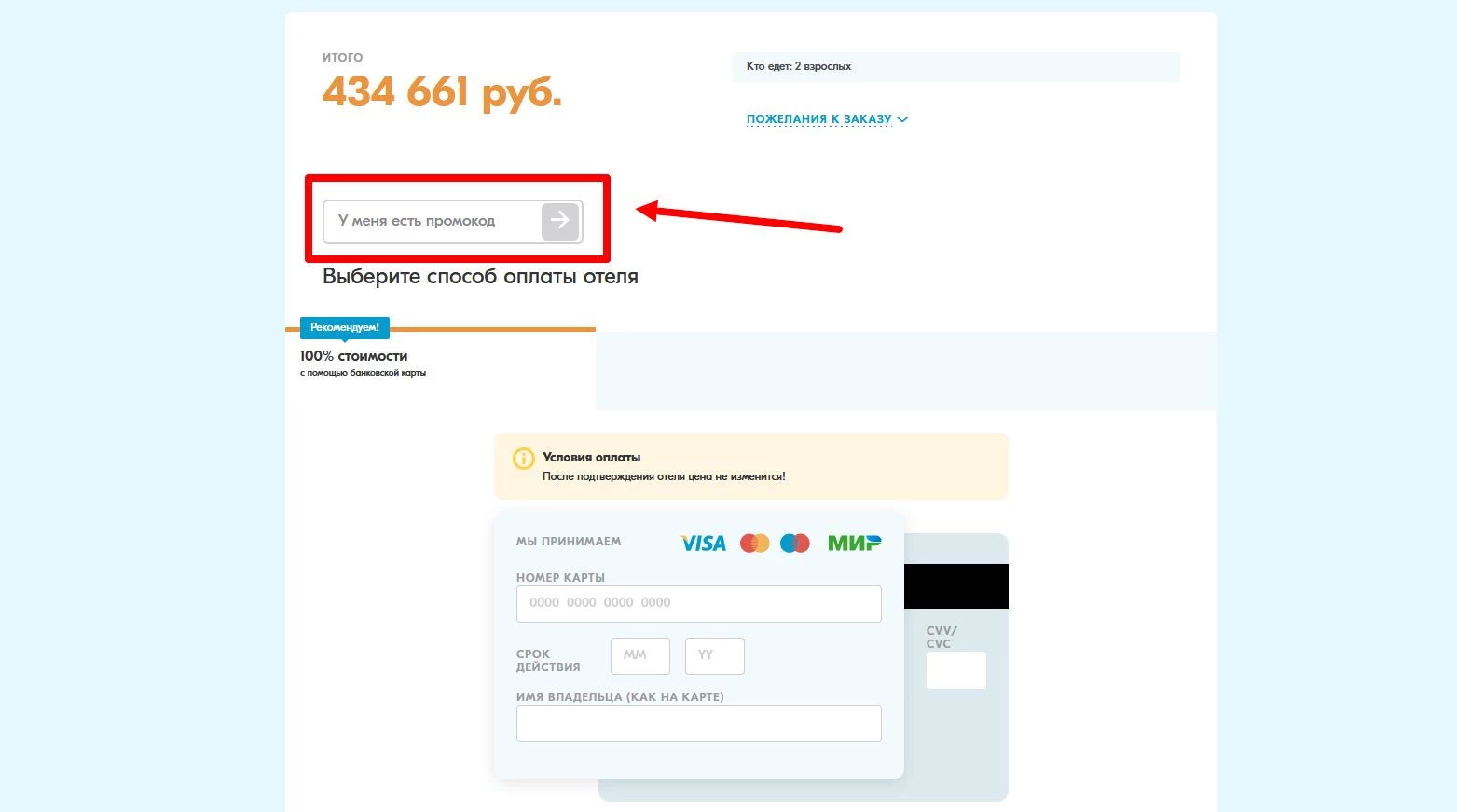 Промокоды Травелата