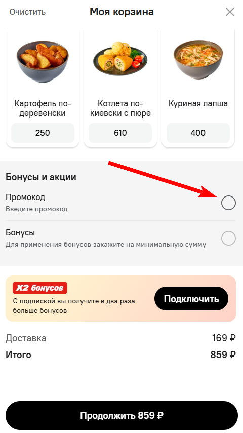 Промокоды ёрш на первый заказ