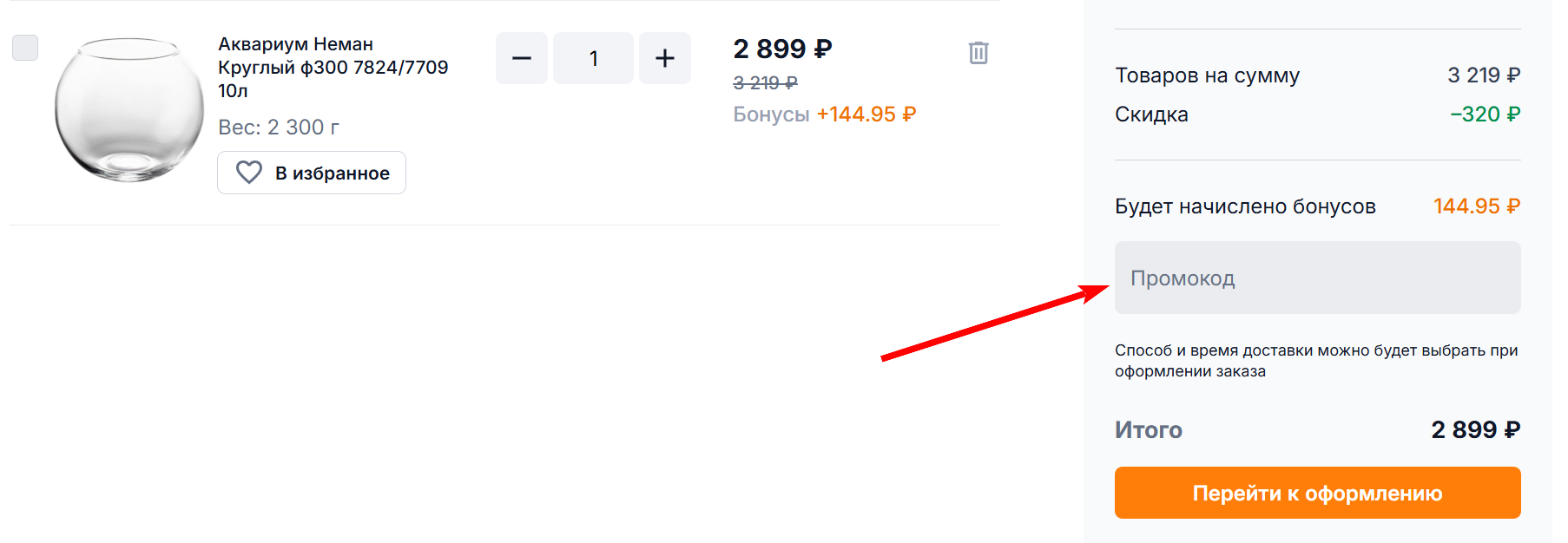 Промокоды Заповедник