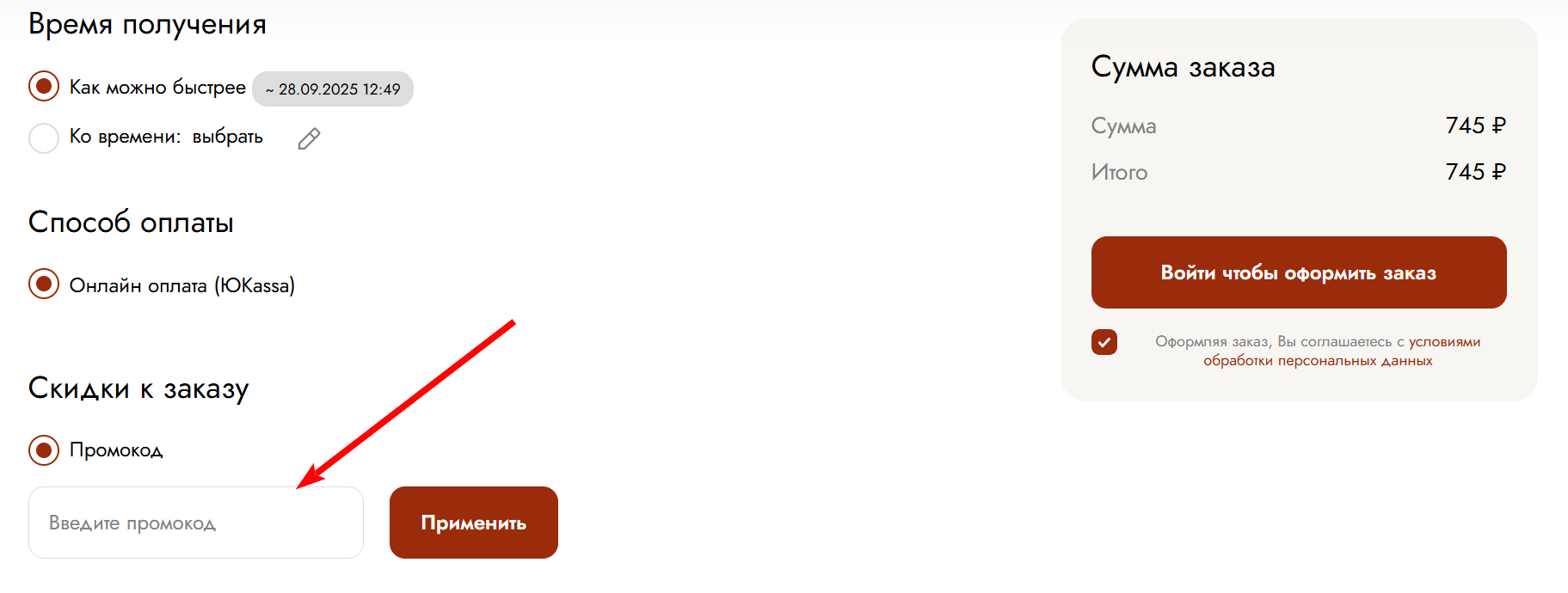 Промокоды Краснодарский парень на первый заказ