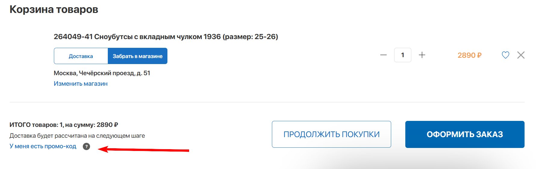 Промокоды котофей на первый заказ