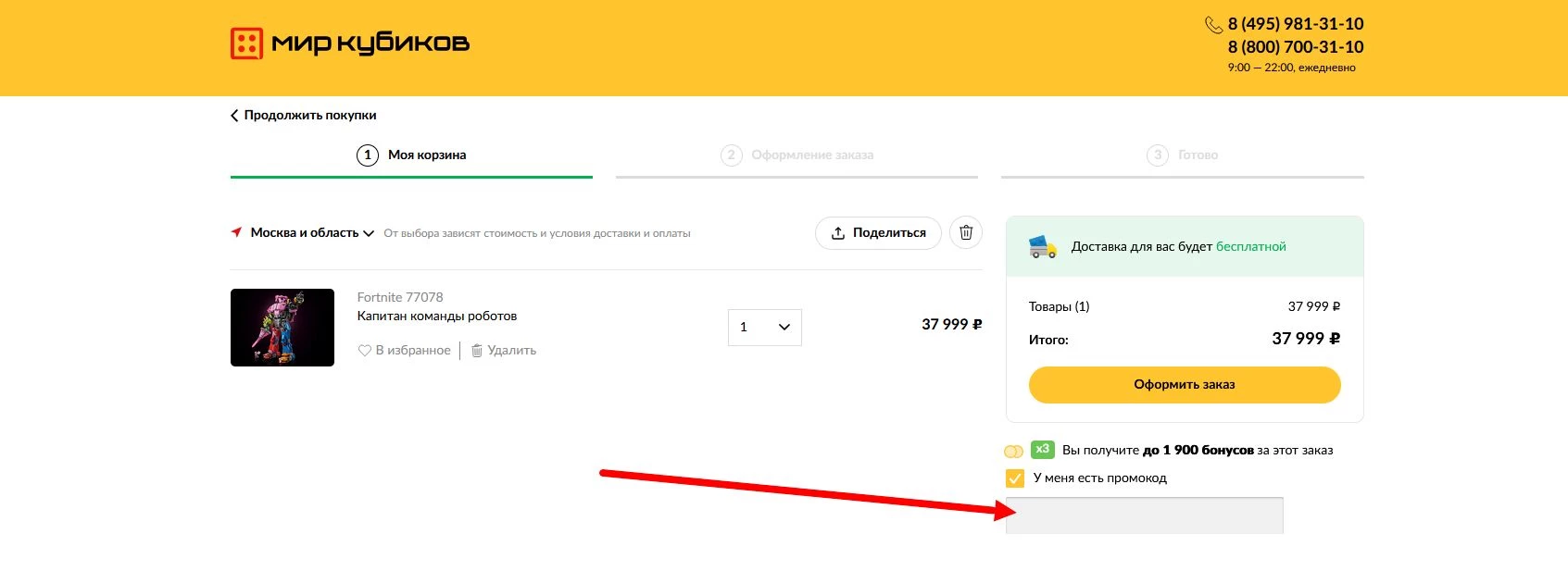 Промокоды ЛЕГО