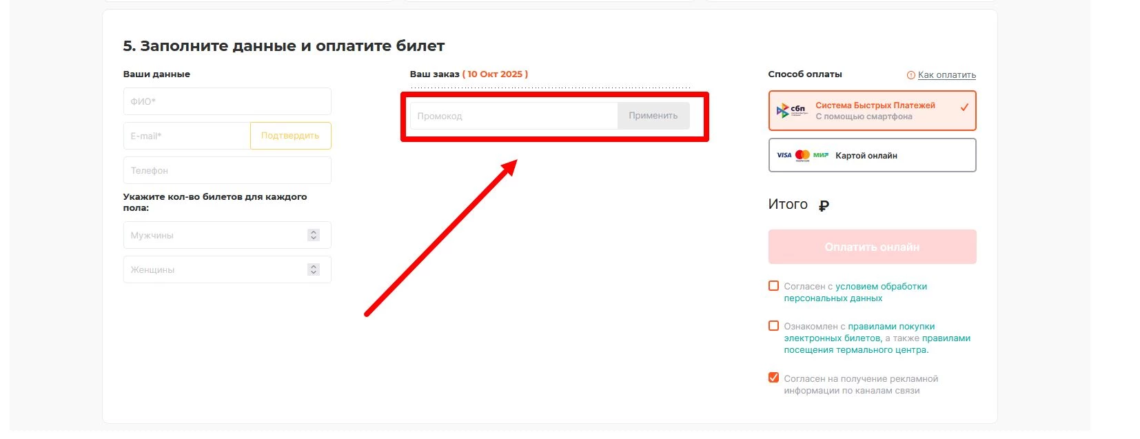 промокоды мира термы на первый заказ