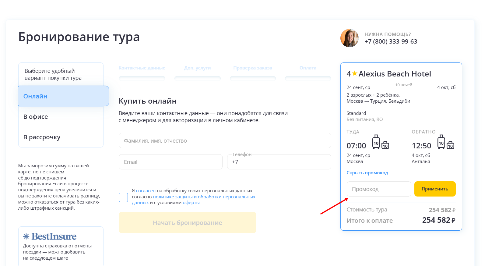 Промокоды слетать ру на первое бронирование
