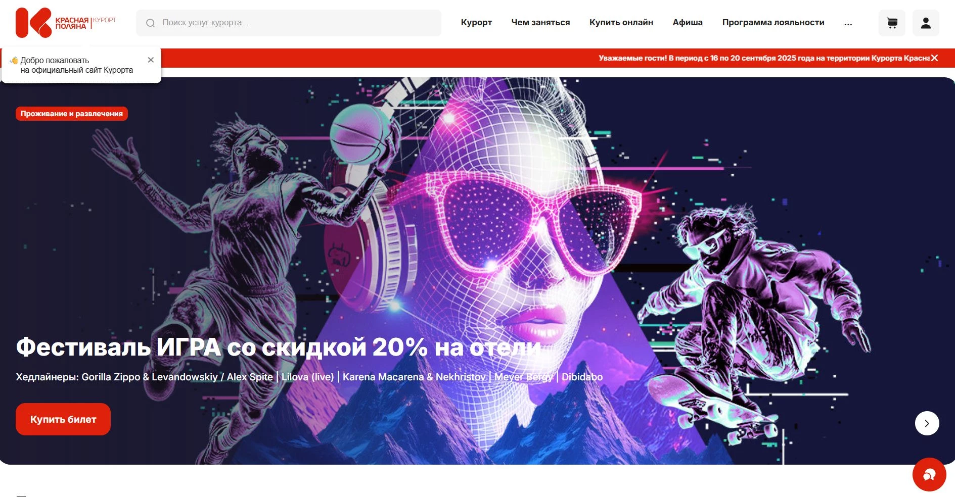 промокоды krasnaya polyana
