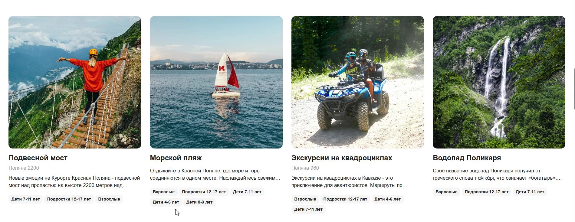 Красная Поляна