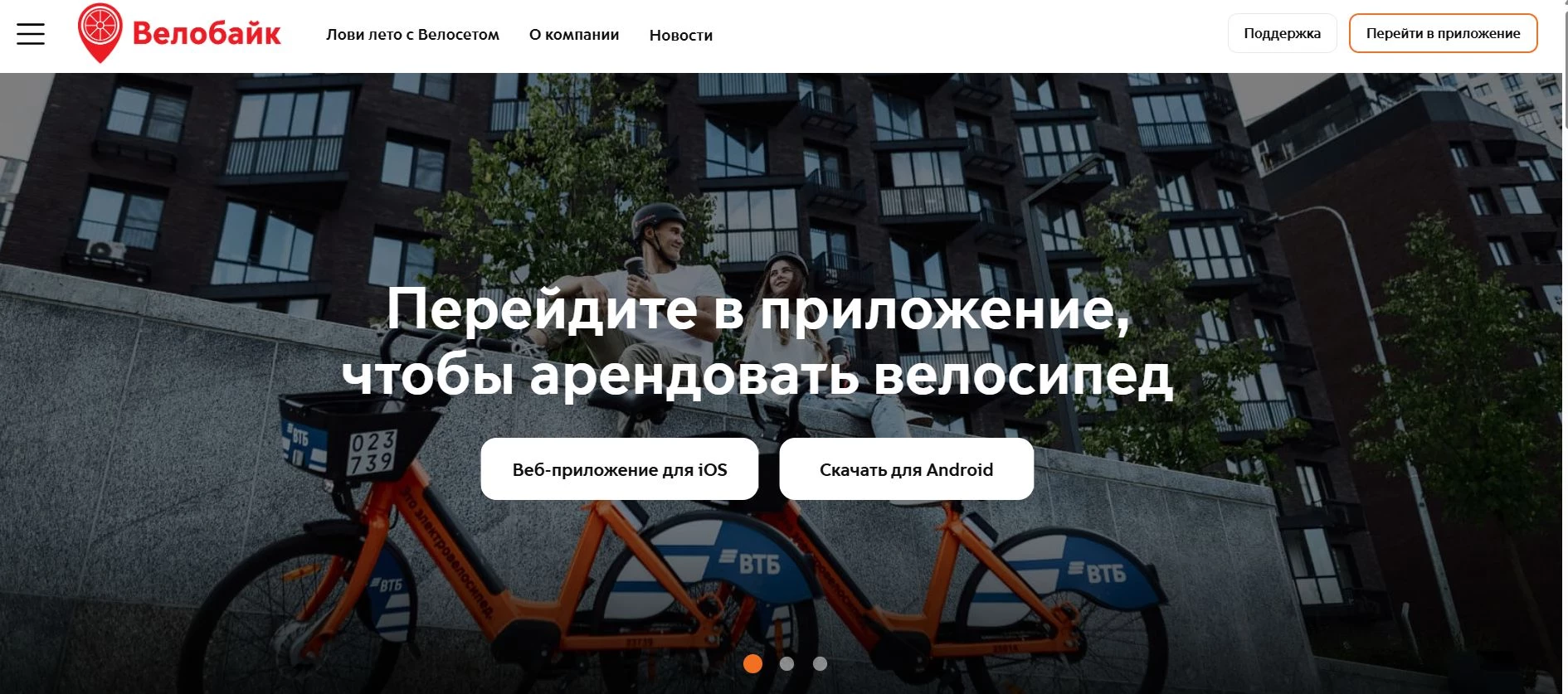 Промокоды Велобайк