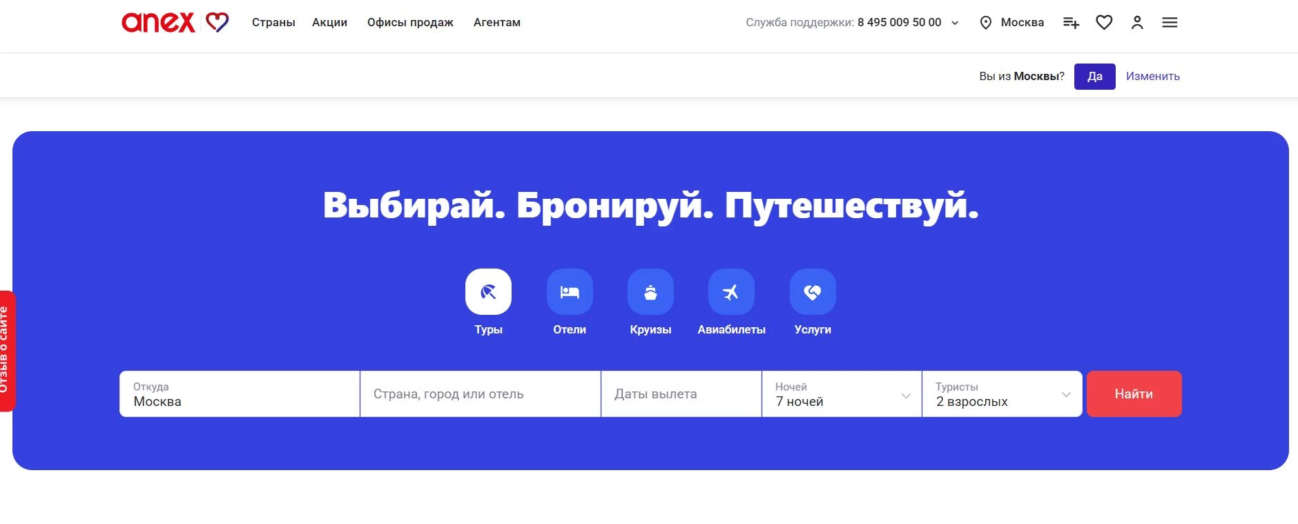 Промокоды Анекс тур