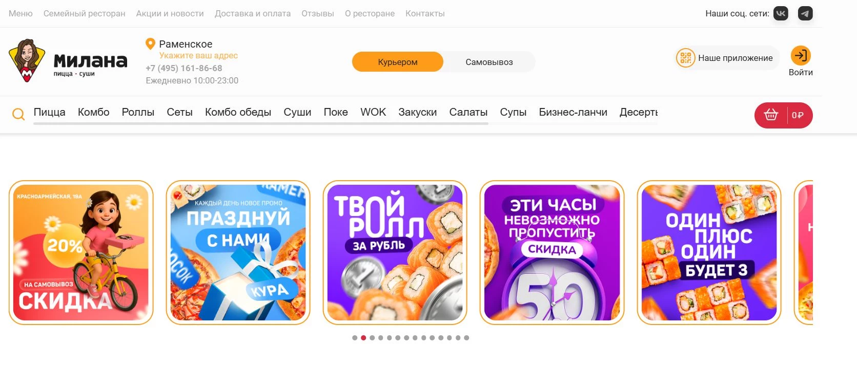 Промокоды Милана