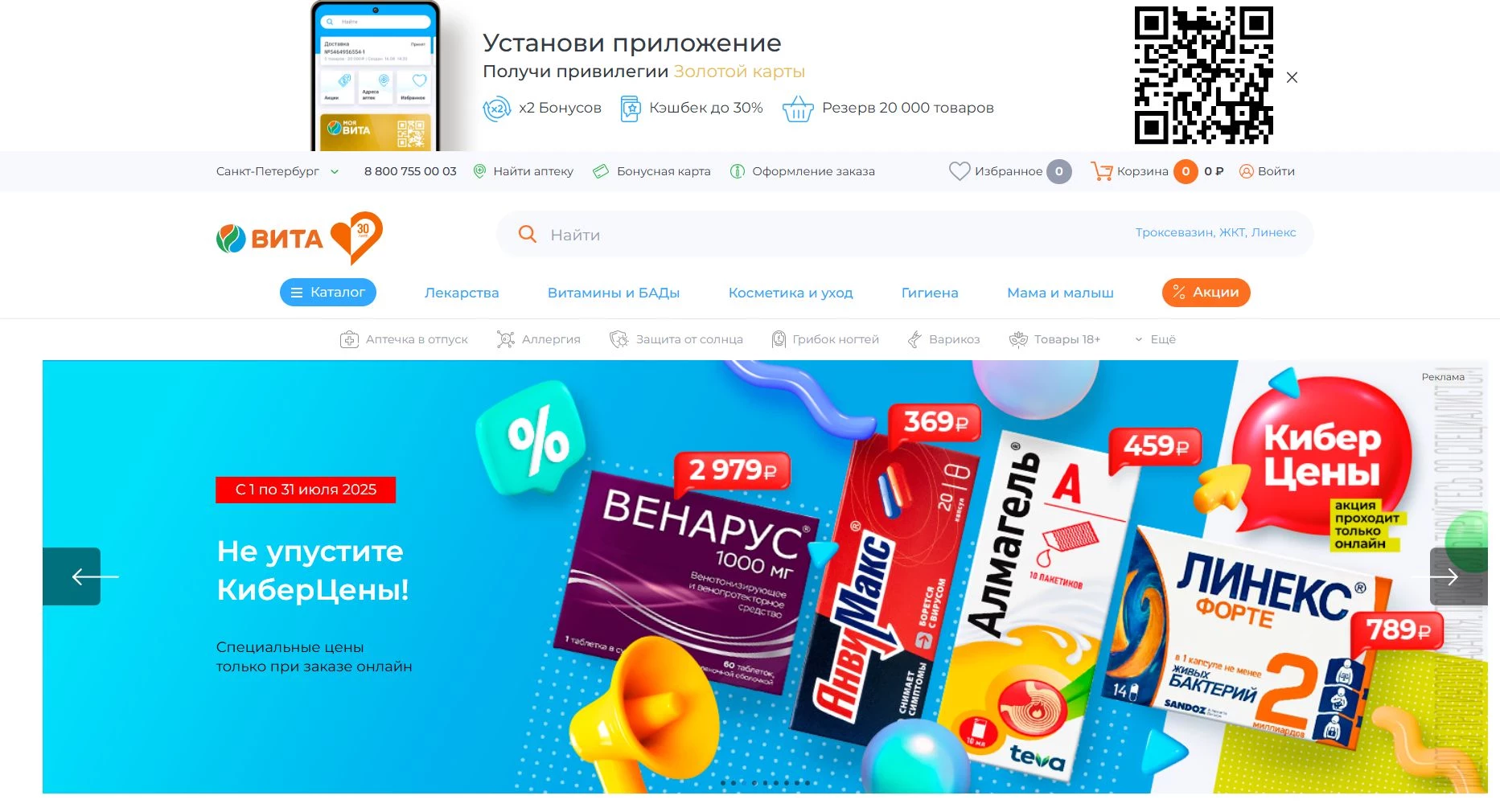 Промокоды Аптека Вита