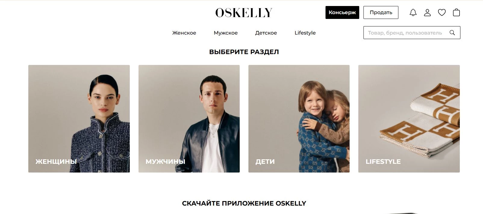 Промокоды Oskelly