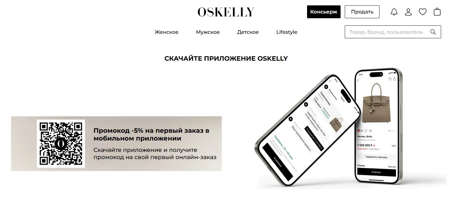 Oskelly
