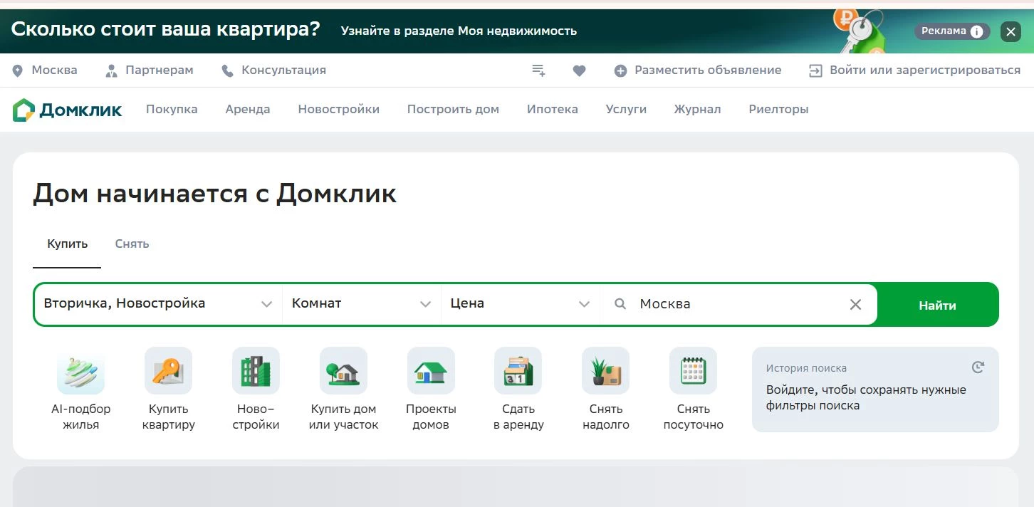 Промокоды Домклик