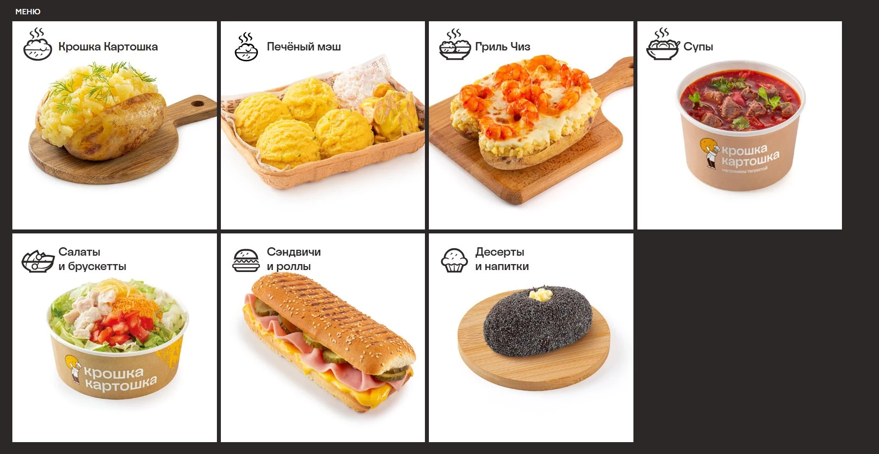 Крошка Картошка