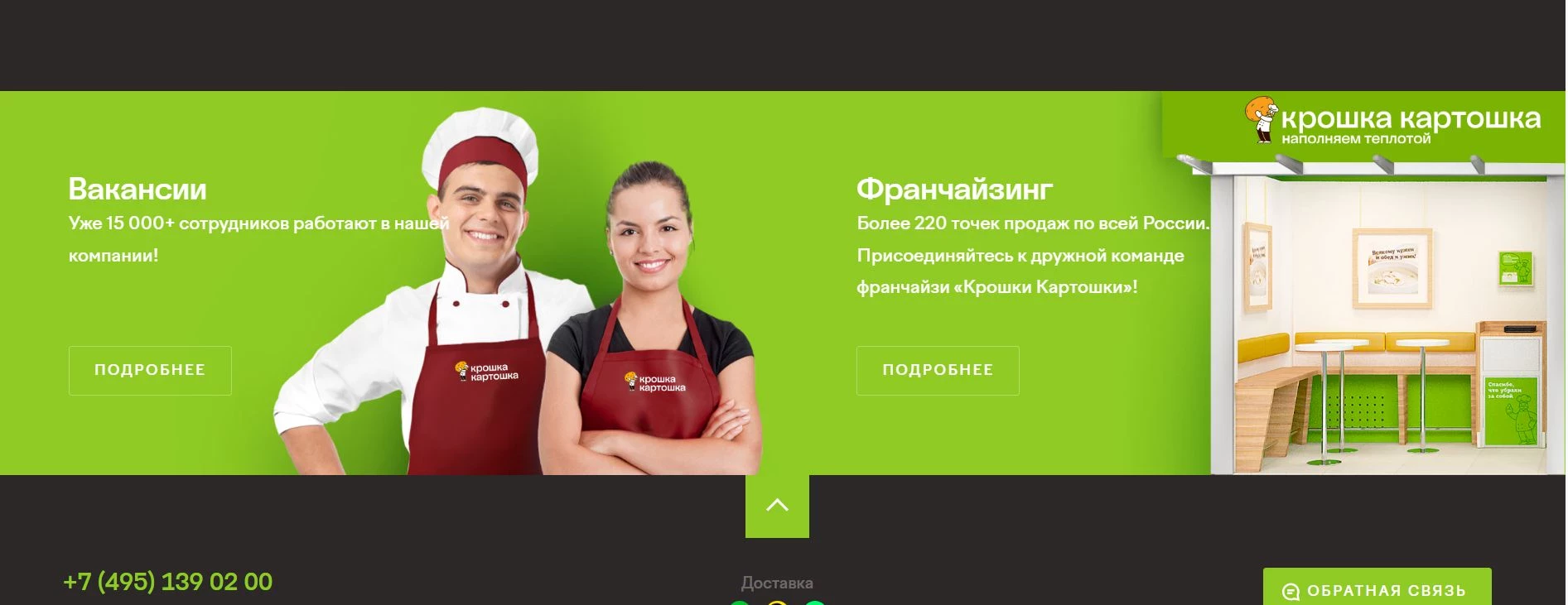 Крошка Картошка