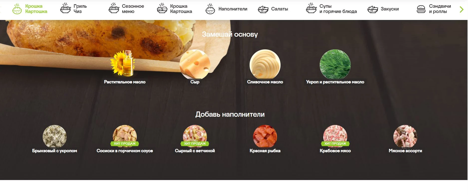 Крошка Картошка