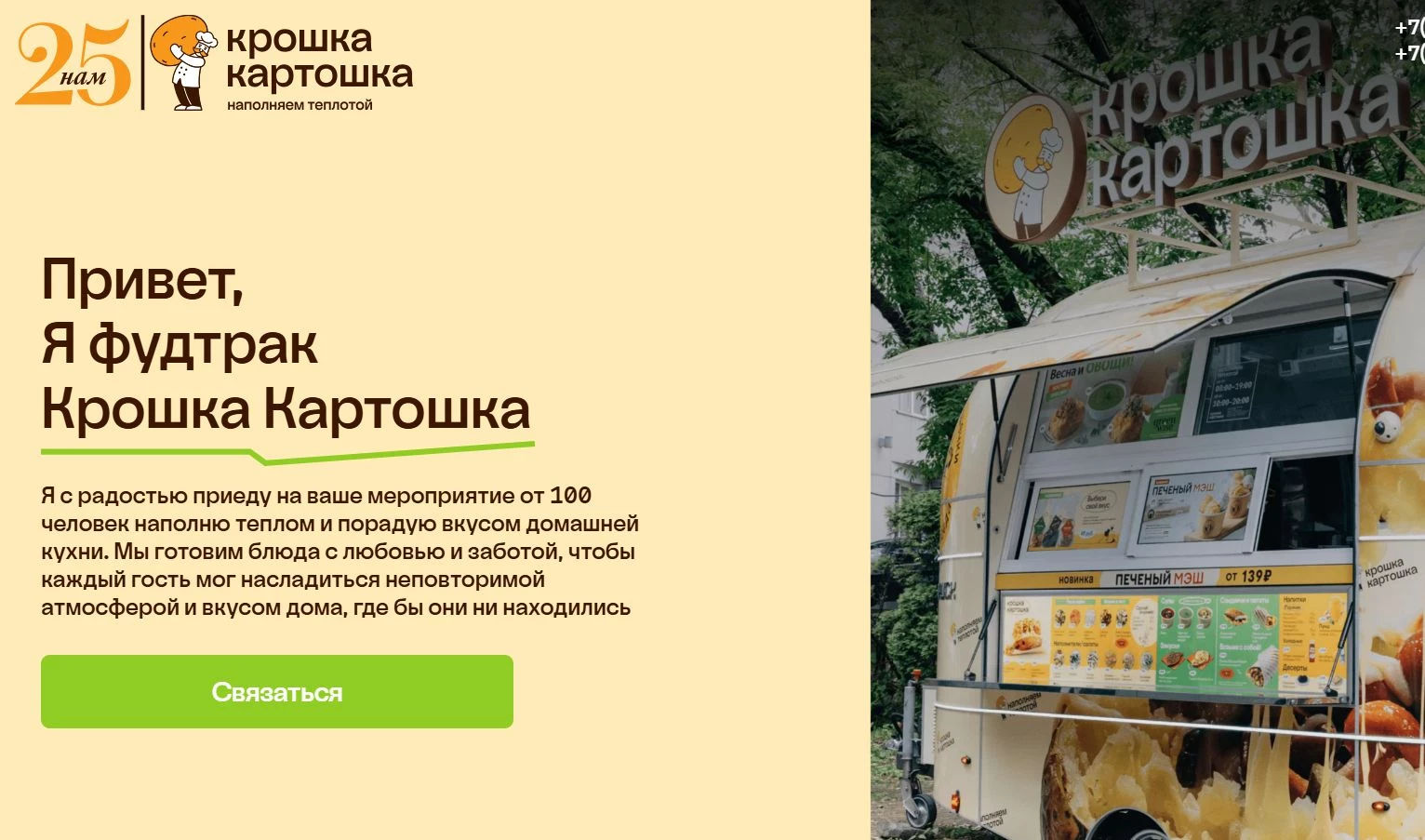 Крошка Картошка