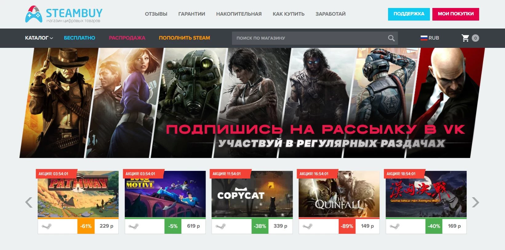 Промокоды Steambuy