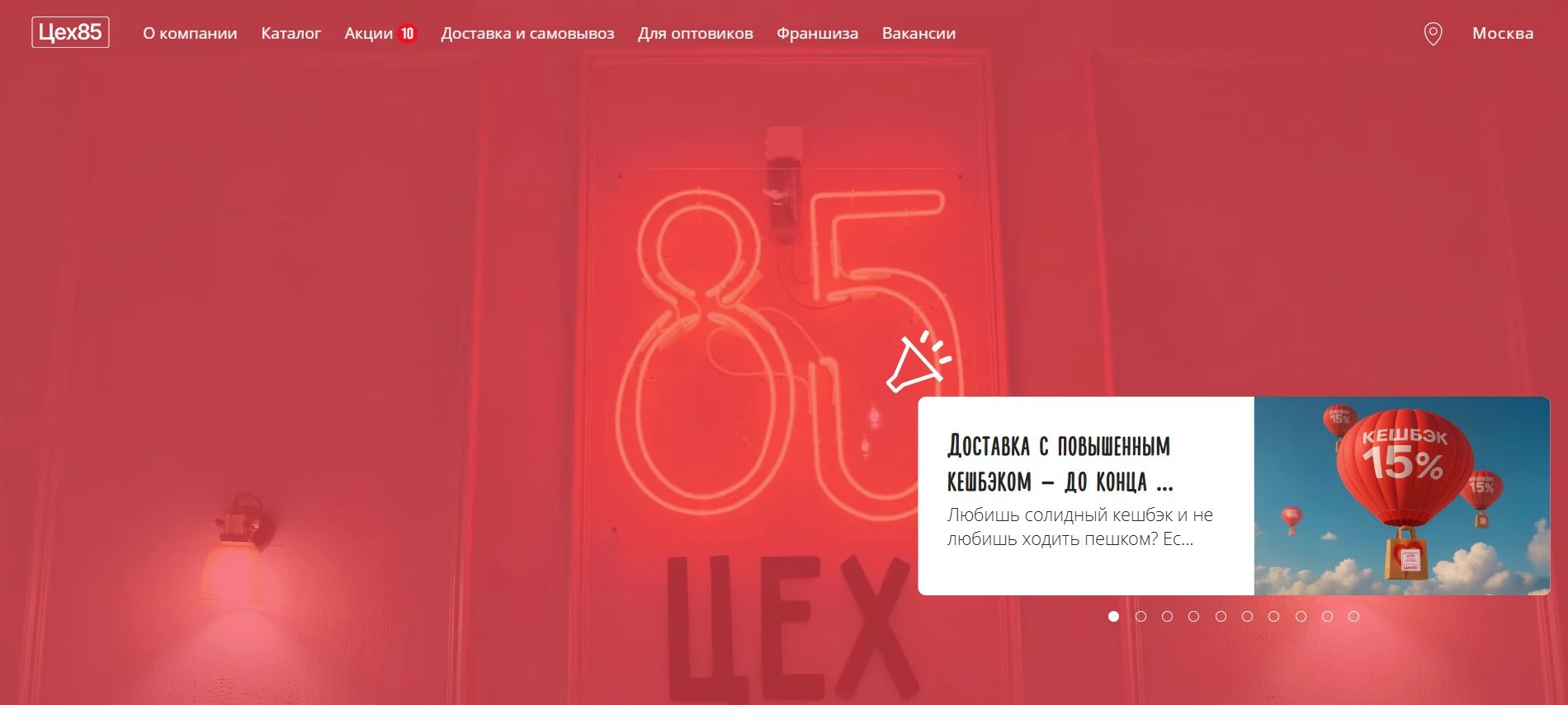 Промокоды Цех 85