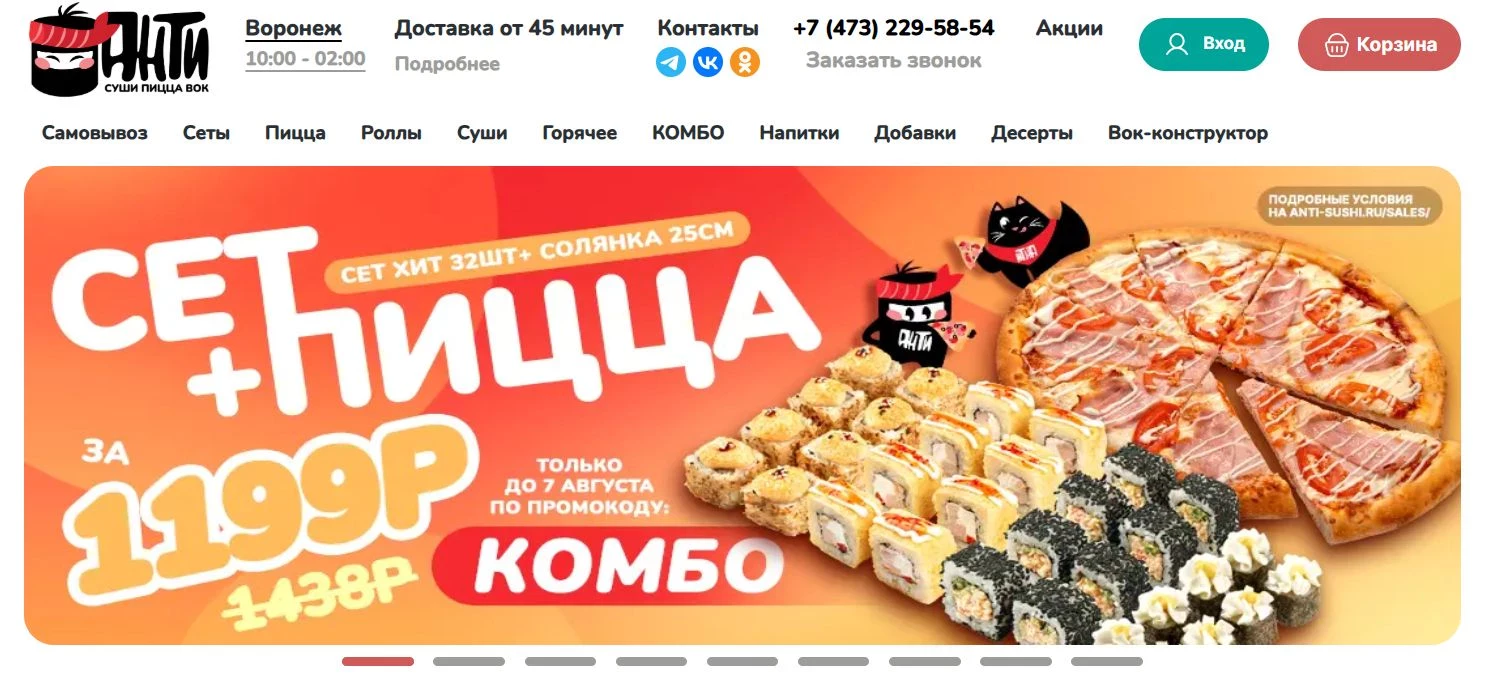 Промокоды Антисуши