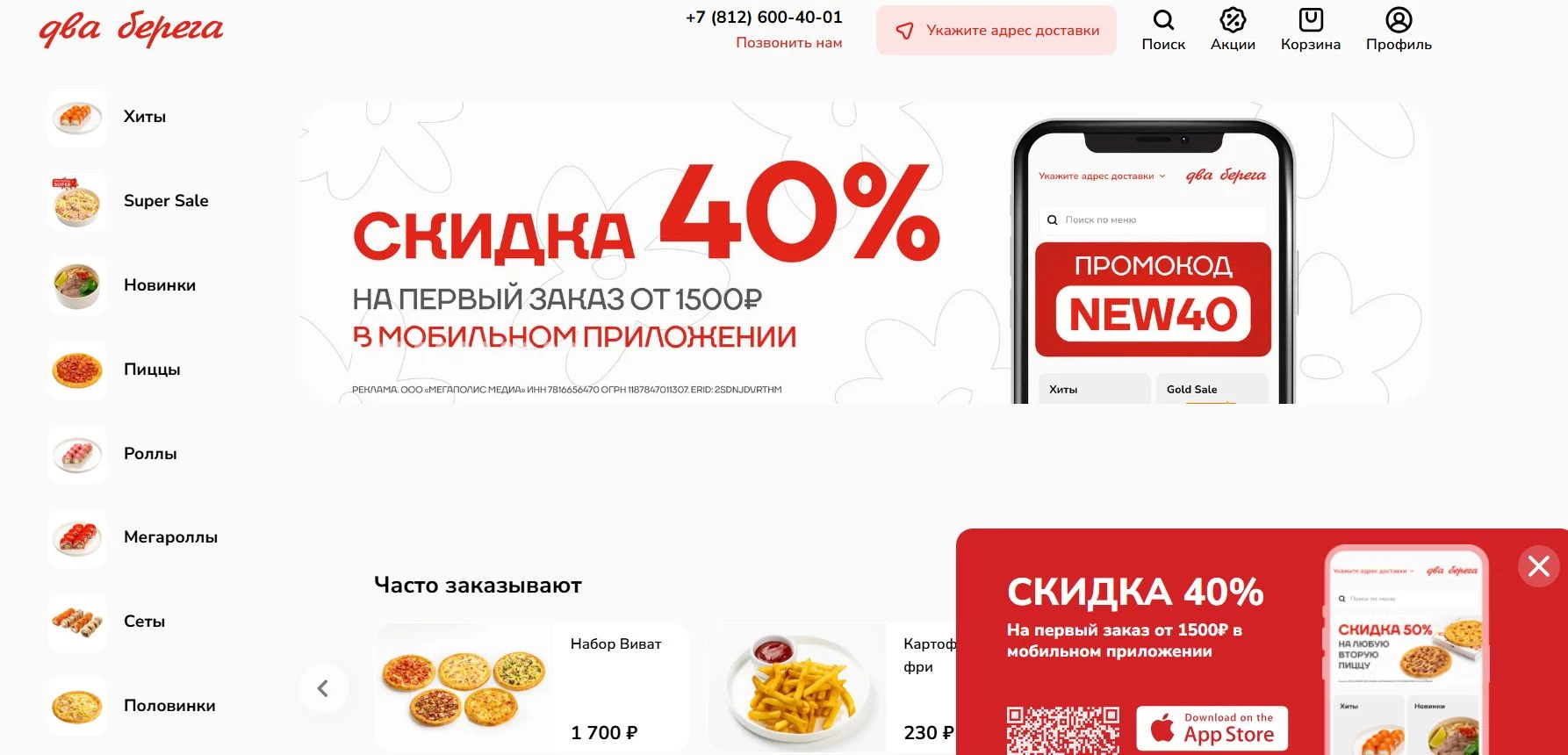 Промокоды Два берега