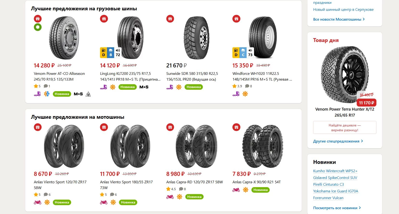 Мосавтошина