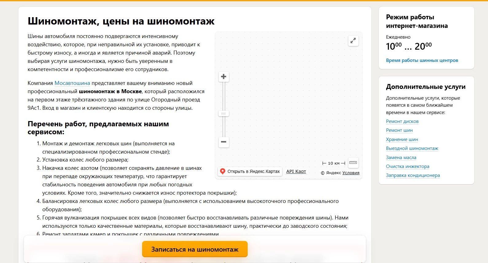 Мосавтошина