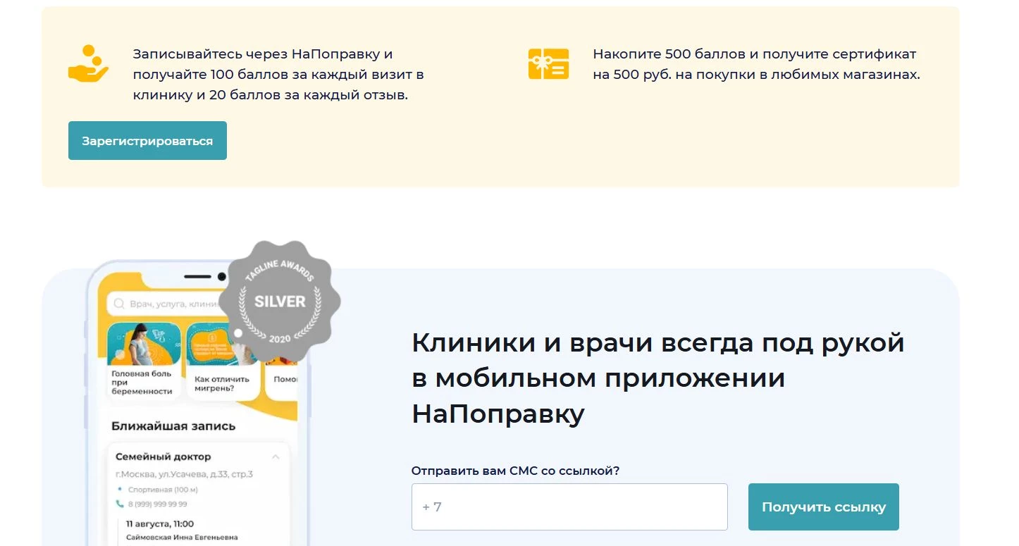 На Поправку