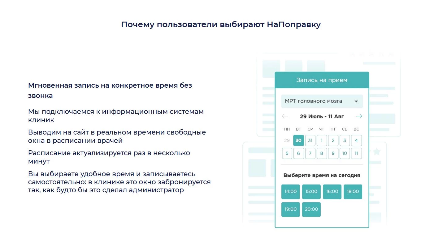 На Поправку