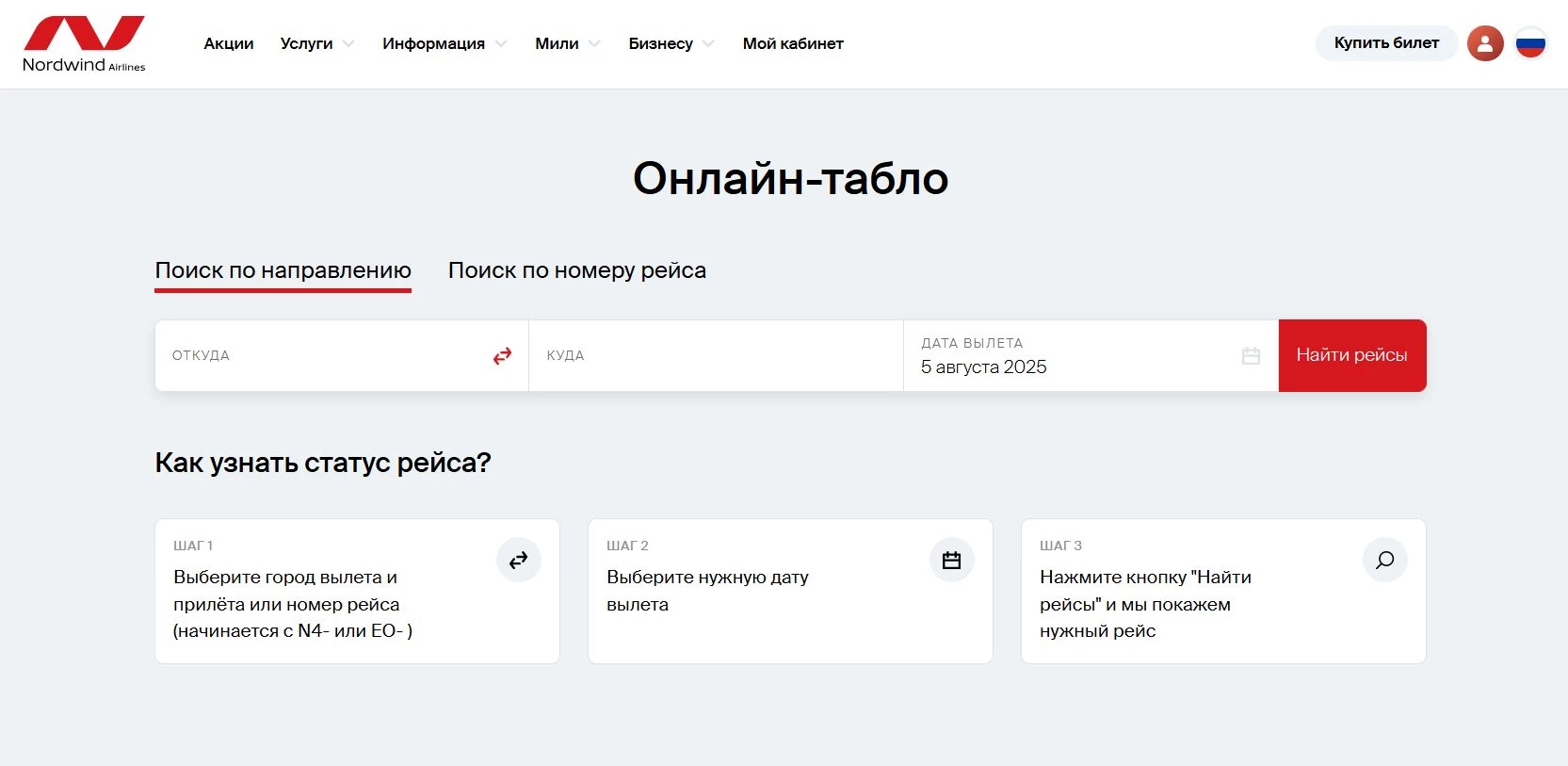 Промокоды Нордвинд Эйрлайнс