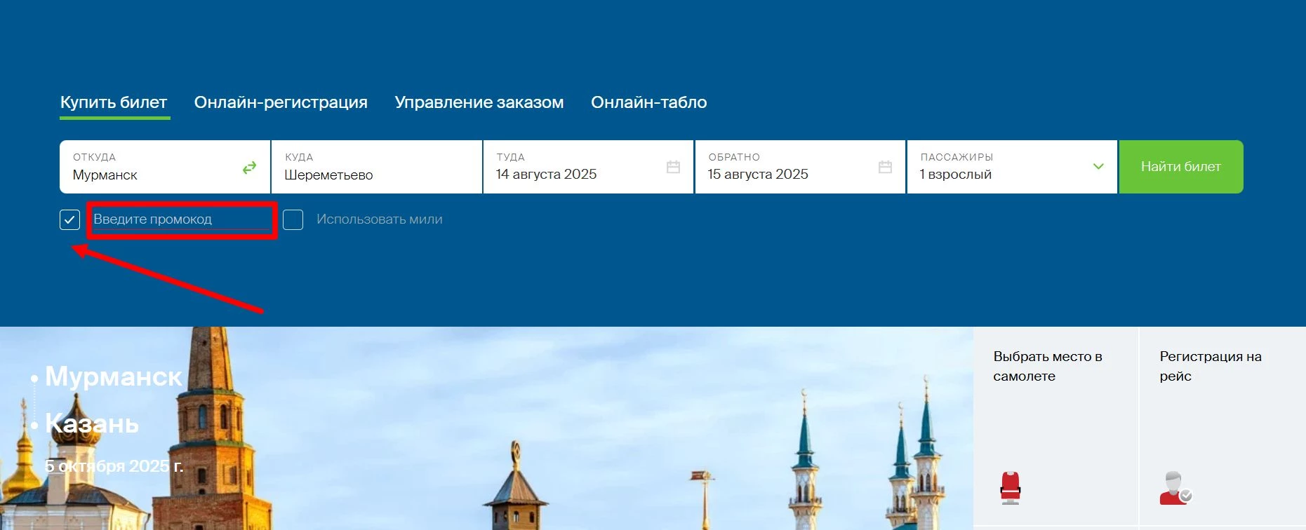 Промокоды Нордвинд Эйрлайнс