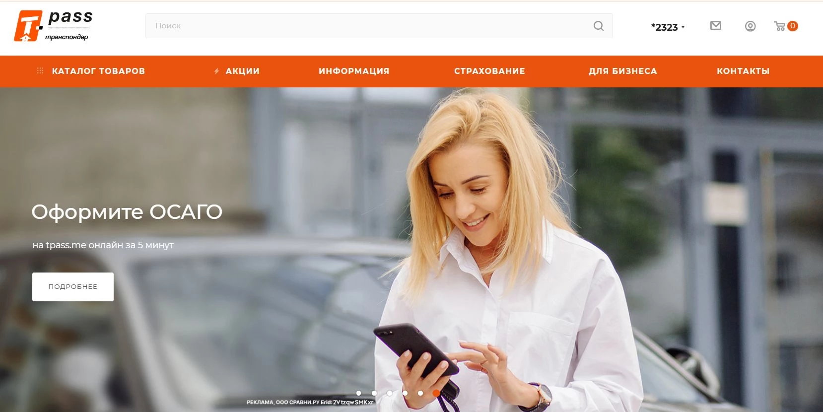 Промокоды автодор