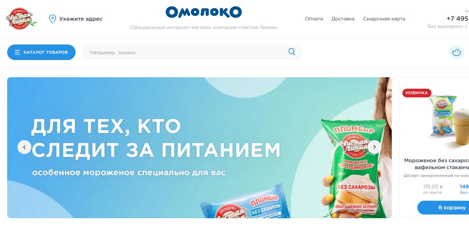 Чистая Линия (Омолоко)