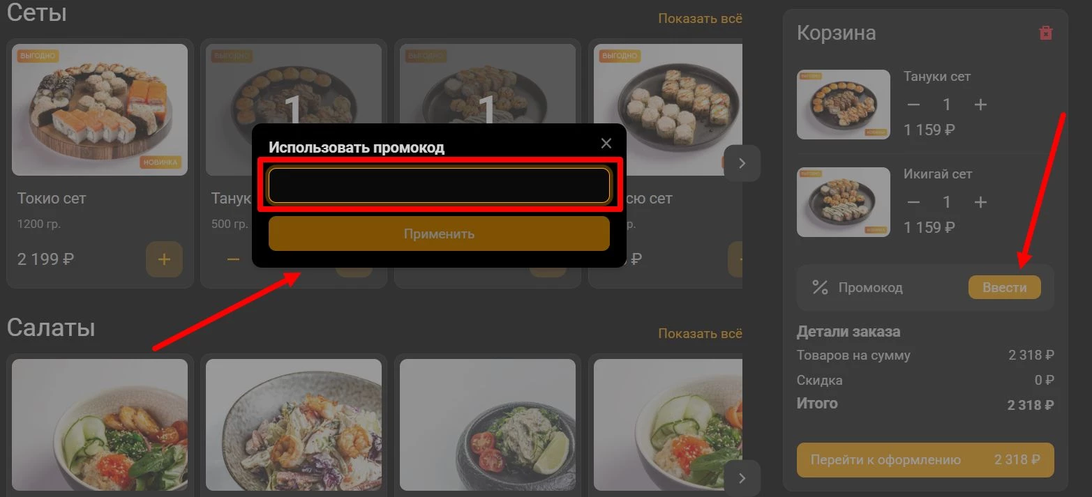 Промокоды Суши Хаус