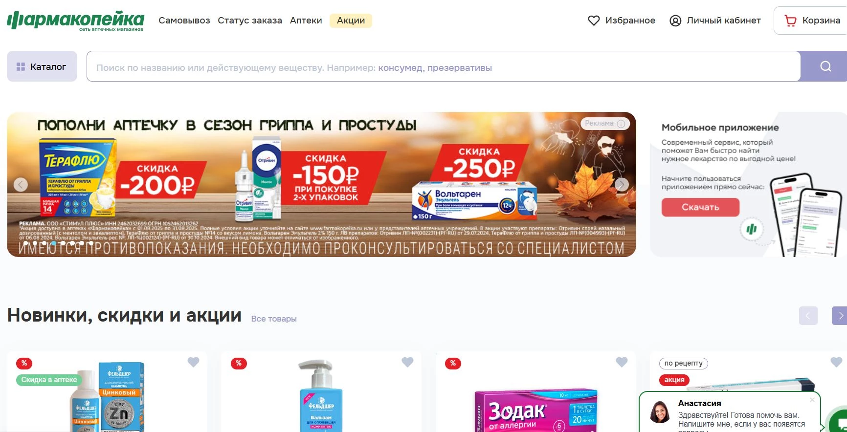 Промокоды фармакопейка