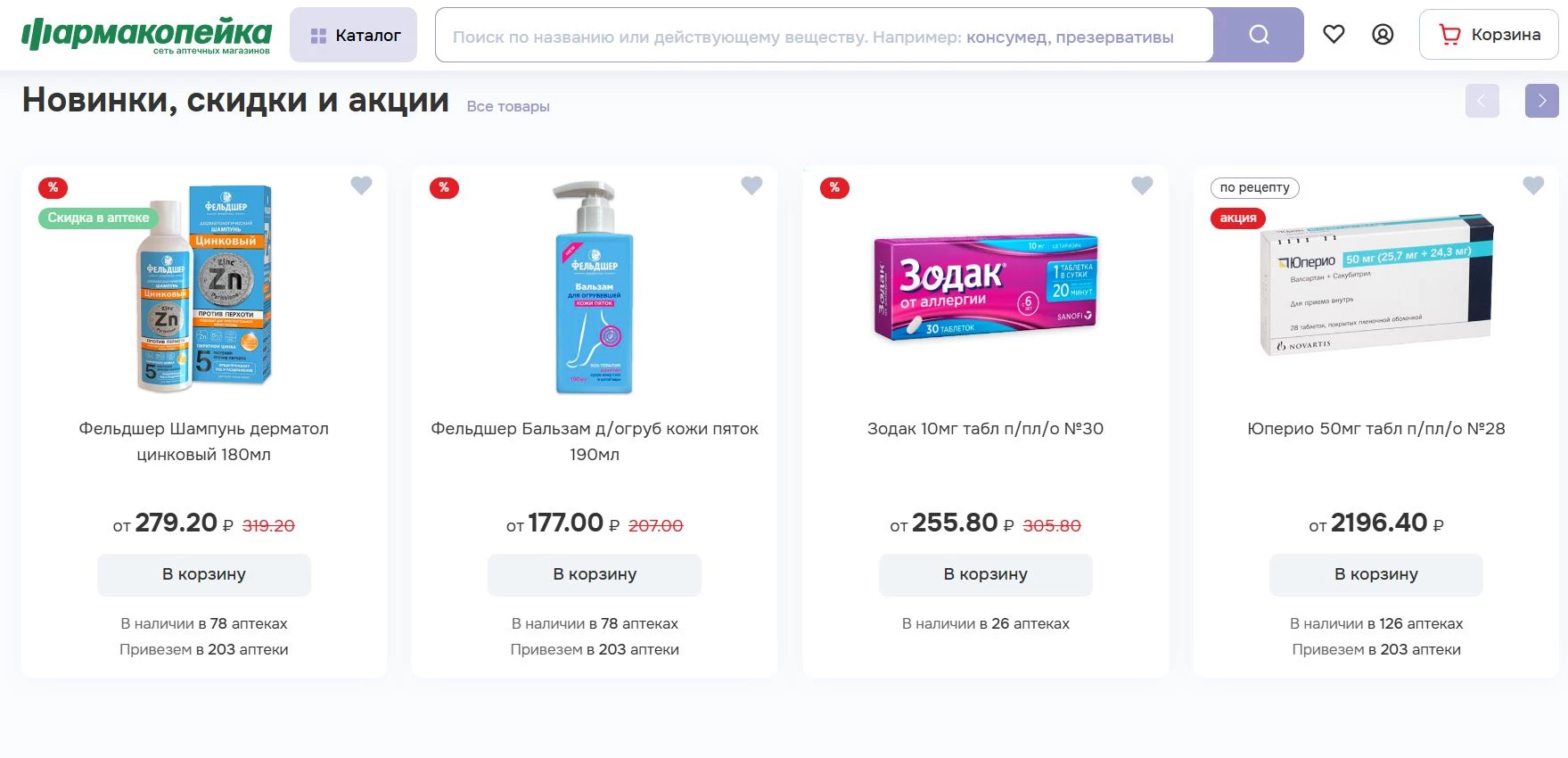 фармакопейка