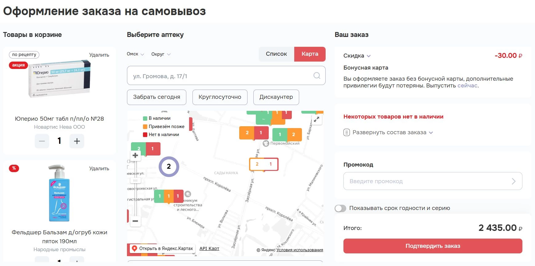 фармакопейка