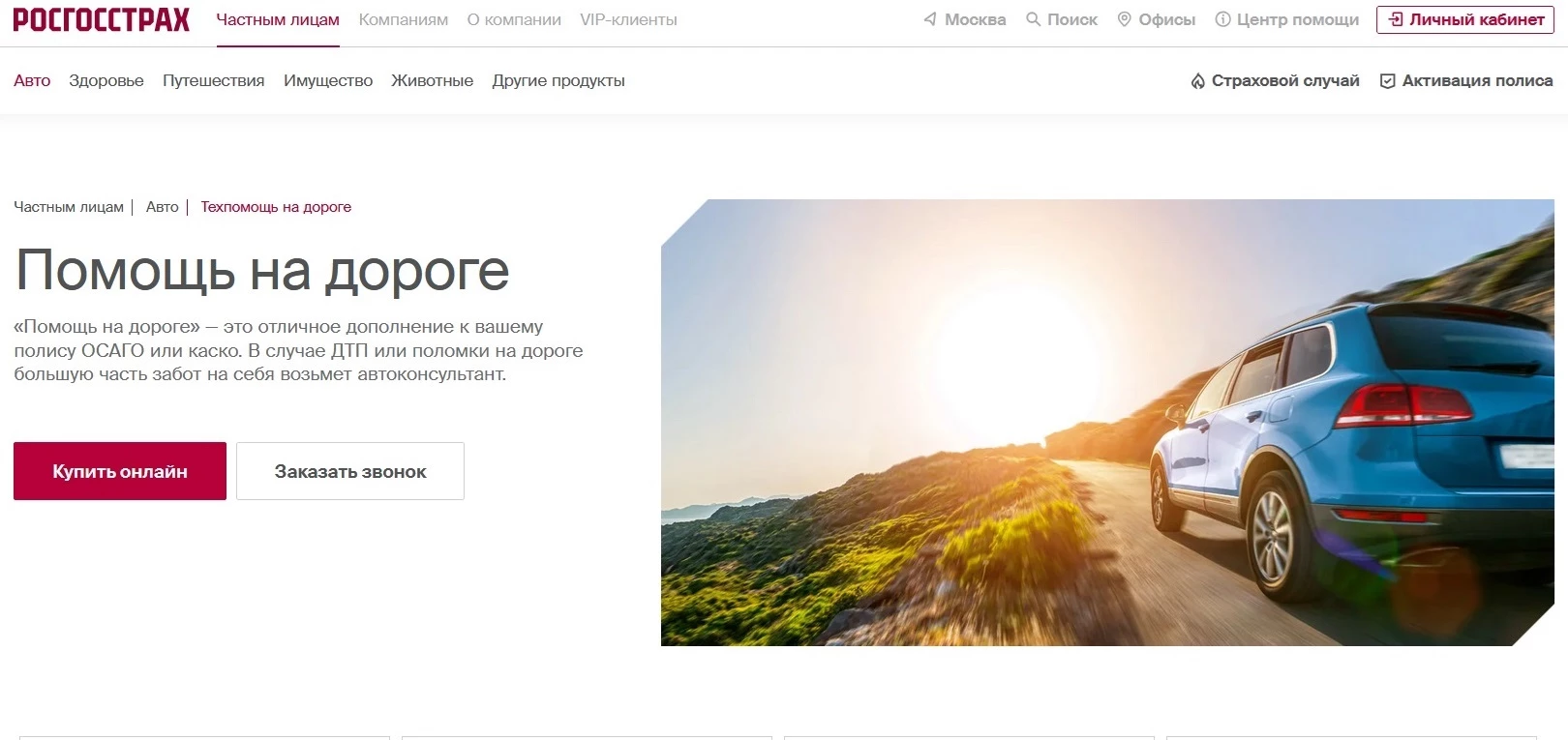 росгосстрах