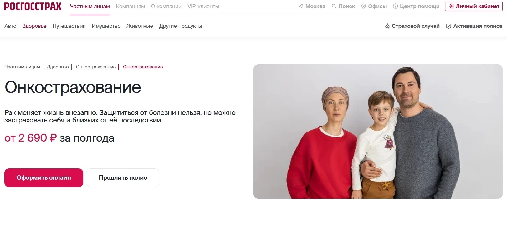 росгосстрах